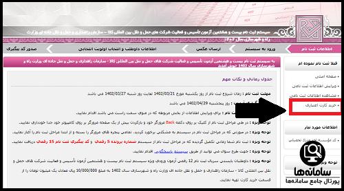 ثبت نام در آزمون تاسیس شرکت حمل و نقل بین المللی کالا